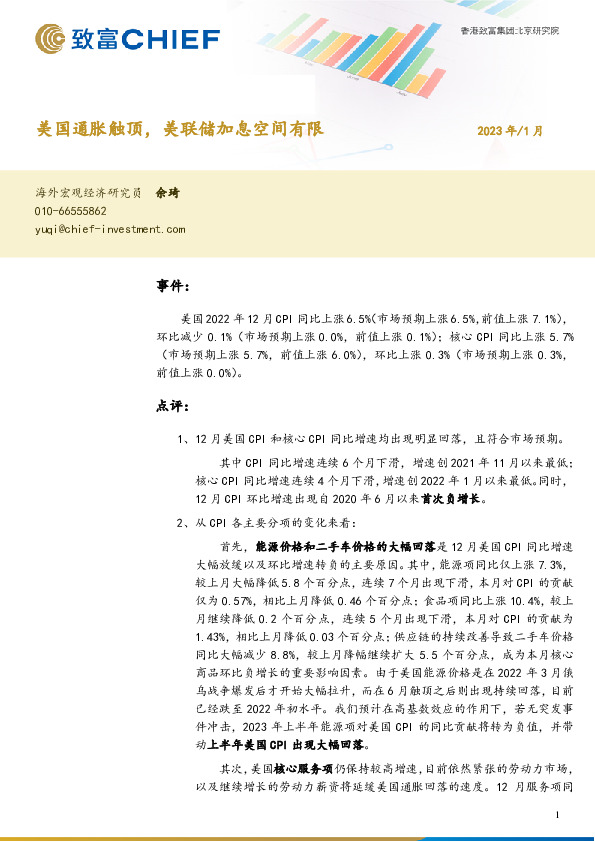 美国通胀触顶，美联储加息空间有限