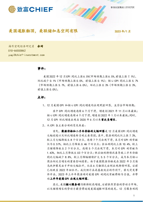 美国通胀触顶，美联储加息空间有限