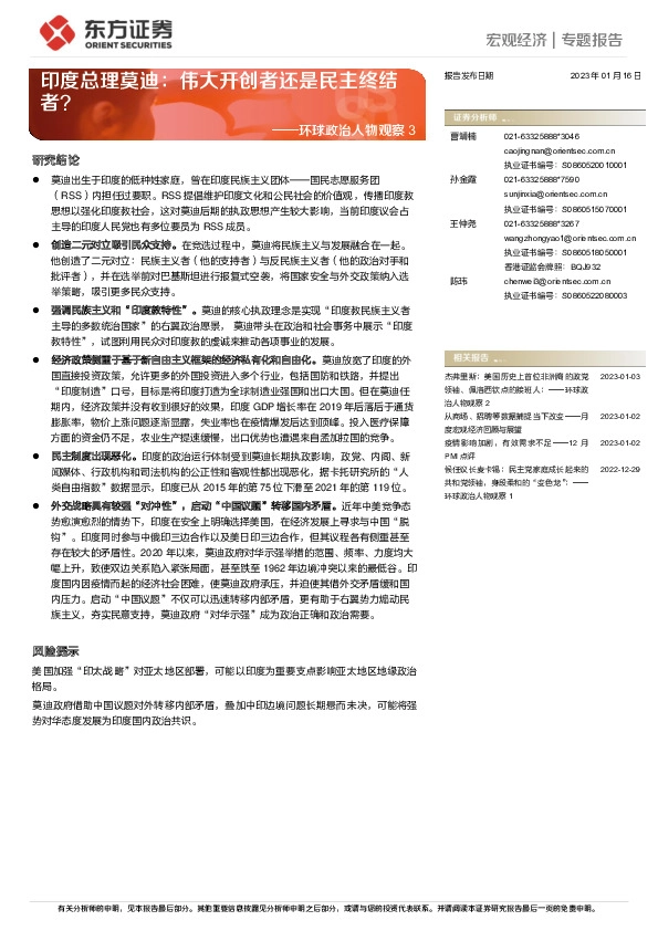 环球政治人物观察3：印度总理莫迪：伟大开创者还是民主终结者？