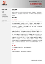 宏观利率图表123：乐观预期的收敛