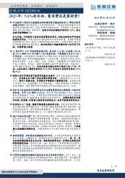宏观点评：2023年：5.6%的目标，靠消费还是靠投资？