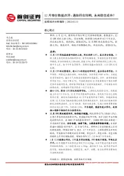 12月物价数据点评：通胀符合预期，未来隐忧或存？