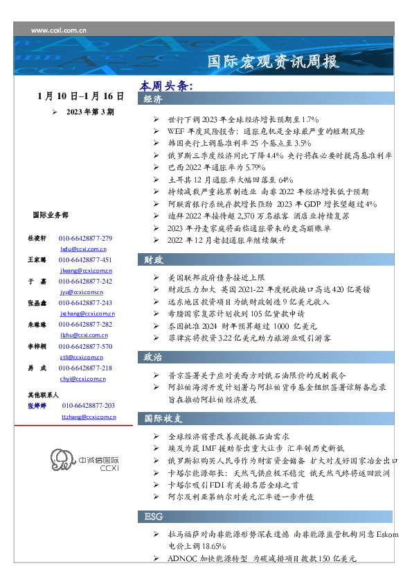 国际宏观资讯周报