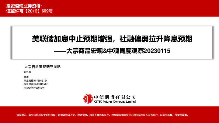 大宗商品宏观&中观周度观察：美联储加息中止预期增强，社融偏弱拉升降息预期