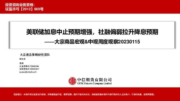 大宗商品宏观&中观周度观察：美联储加息中止预期增强，社融偏弱拉升降息预期