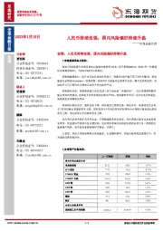 宏观金融日报：人民币持续走强，国内风险偏好持续升温