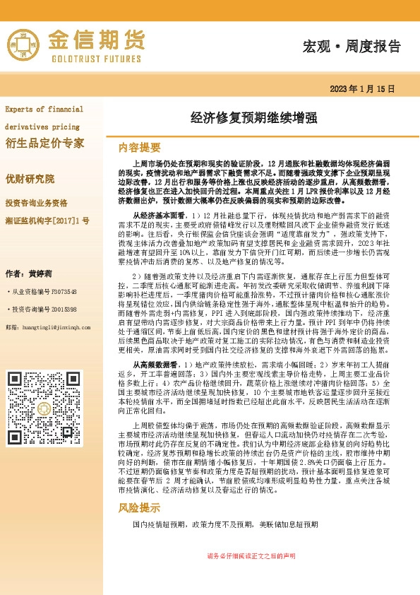 宏观·周度报告：经济修复预期继续增强