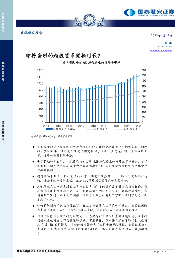 即将告别的超级货币宽松时代？
