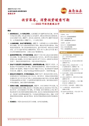 2022年经济数据点评：收官答卷，消费投资暖意可期