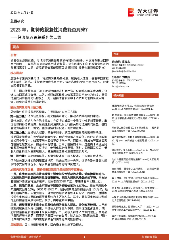 经济复苏追踪系列第三篇：2023年，期待的报复性消费能否到来？