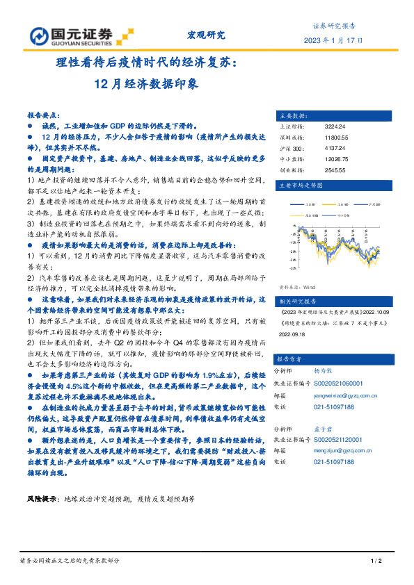 理性看待后疫情时代的经济复苏：12月经济数据印象