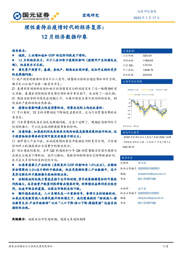 理性看待后疫情时代的经济复苏：12月经济数据印象