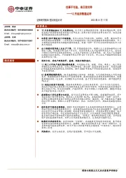 12月经济数据点评：往事不可追，来日犹可待