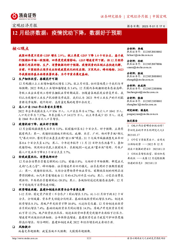 12月经济数据：疫情扰动下降，数据好于预期
