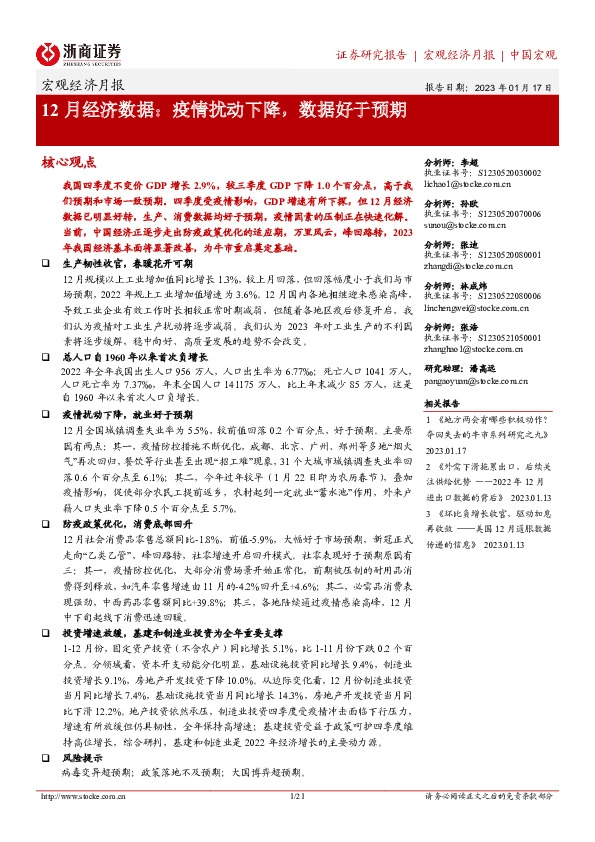 12月经济数据：疫情扰动下降，数据好于预期