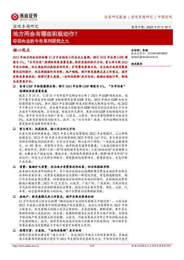 夺回失去的牛市系列研究之九：地方两会有哪些积极动作？