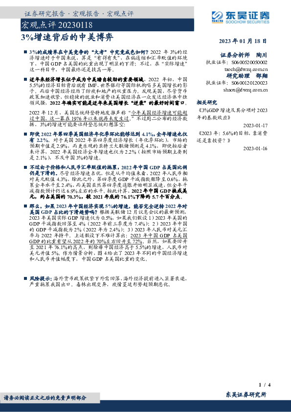 宏观点评：3%增速背后的中美博弈