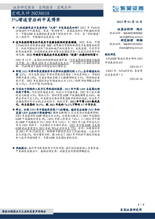 宏观点评：3%增速背后的中美博弈