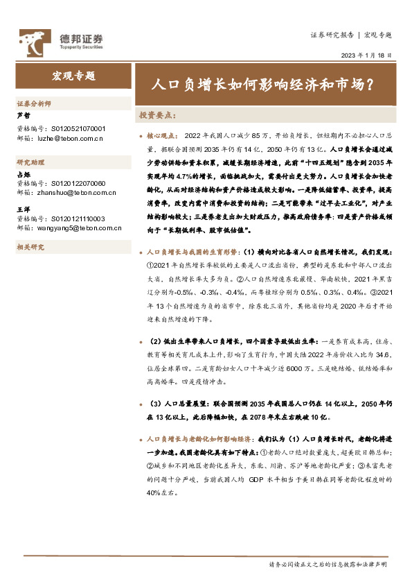 宏观专题：人口负增长如何影响经济和市场？