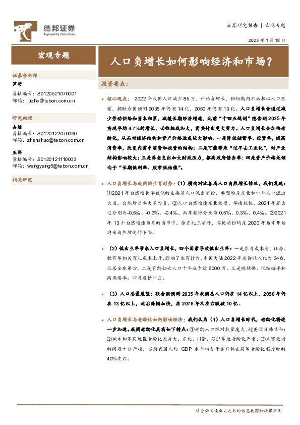 宏观专题：人口负增长如何影响经济和市场？