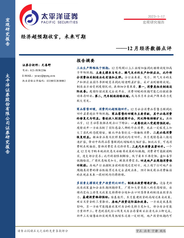 12月经济数据点评：经济超预期收官，未来可期