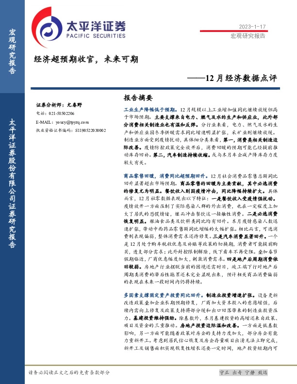 12月经济数据点评：经济超预期收官，未来可期