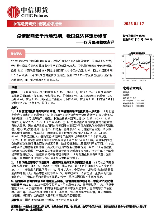 12月经济数据点评：疫情影响低于市场预期，我国经济将逐步修复