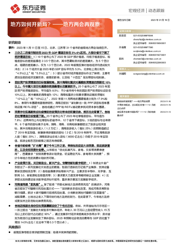 地方两会再观察：地方如何开新局？