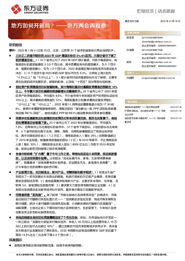 地方两会再观察：地方如何开新局？