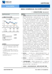 宏观经济研究周报：我国出口存结构性机会，民企及优势行业或将发力