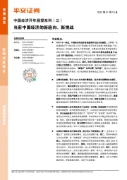 中国经济开年展望系列（三）：当前中国经济的新趋向、新挑战