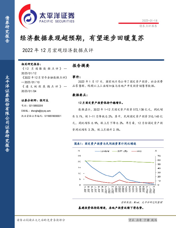 2022年12月宏观经济数据点评：经济数据表现超预期，有望逐步回暖复苏