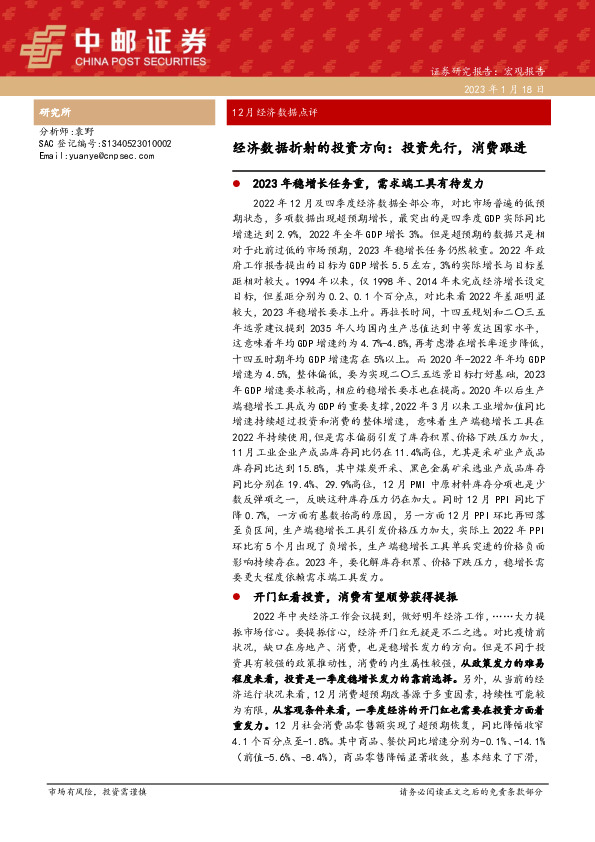 12月经济数据点评：经济数据折射的投资方向：投资先行，消费跟进