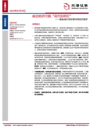 复盘海外经验看中国经济复苏：疫后经济可能“花开别样红”