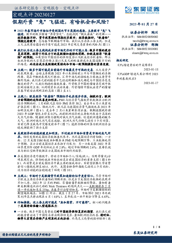 宏观点评：假期外资“兔”飞猛进，有啥机会和风险？