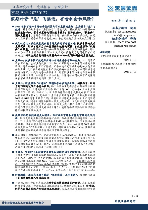 宏观点评：假期外资“兔”飞猛进，有啥机会和风险？