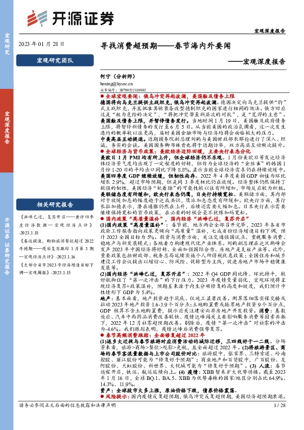宏观深度报告：寻找消费超预期——春节海内外要闻