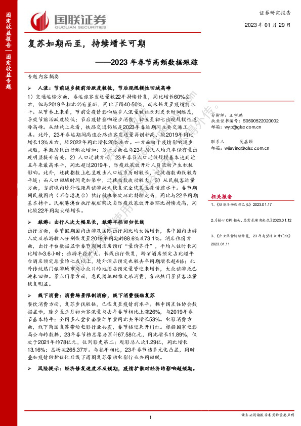 2023年春节高频数据跟踪：复苏如期而至，持续增长可期