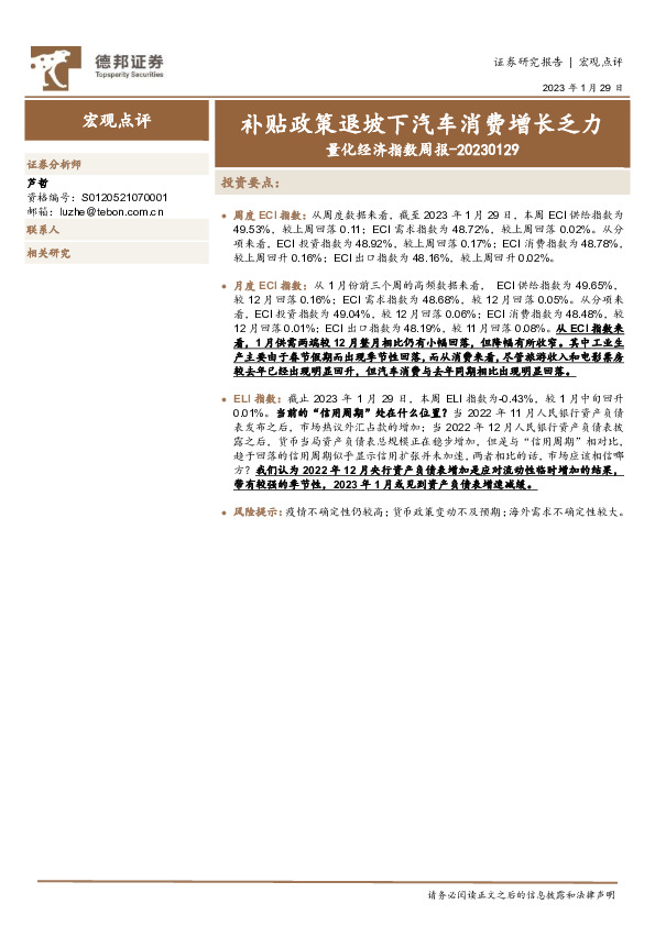 量化经济指数周报：补贴政策退坡下汽车消费增长乏力