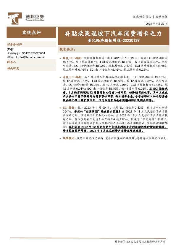 量化经济指数周报：补贴政策退坡下汽车消费增长乏力