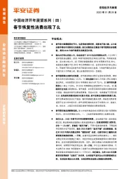 中国经济开年展望系列（四）：春节恢复性消费出现了么