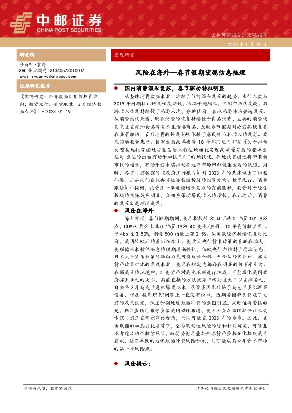 春节假期宏观信息梳理：风险在海外