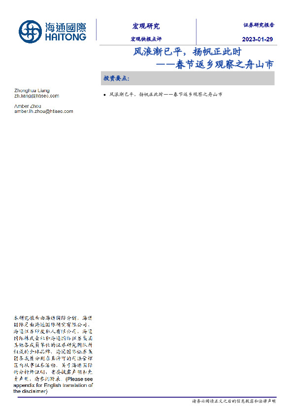 春节返乡观察之舟山市：风浪渐已平，扬帆正此时