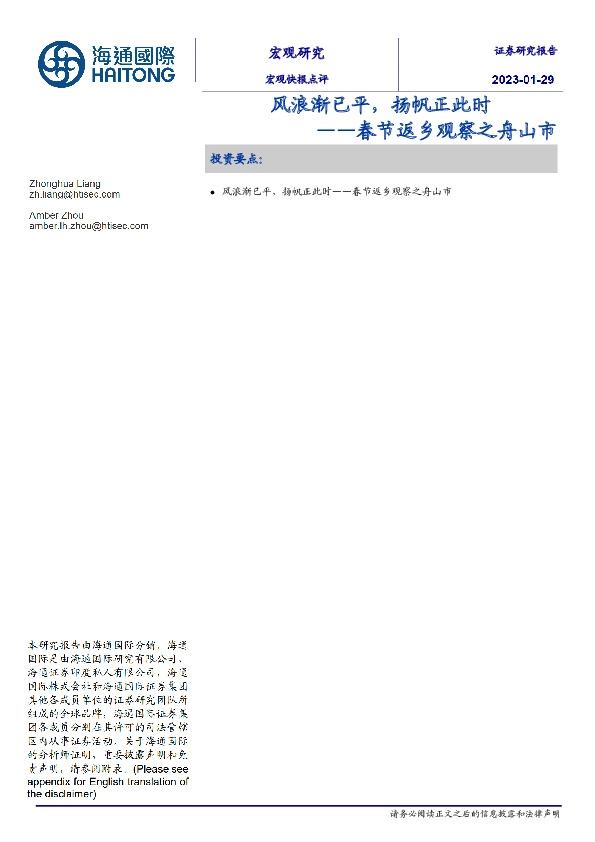 春节返乡观察之舟山市：风浪渐已平，扬帆正此时