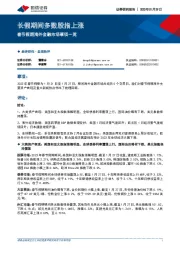 春节假期海外金融市场事项一览：长假期间多数股指上涨