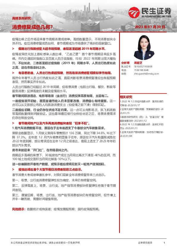 高频系列研究：消费修复成色几何？