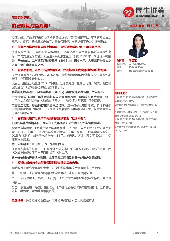 高频系列研究：消费修复成色几何？