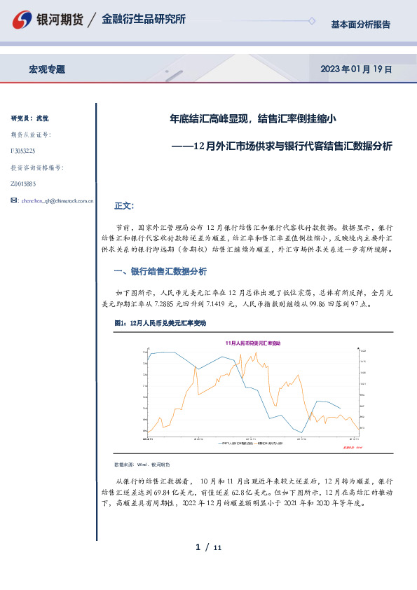 12月外汇市场供求与银行代客结售汇数据分析：年底结汇高峰显现，结售汇率倒挂缩小