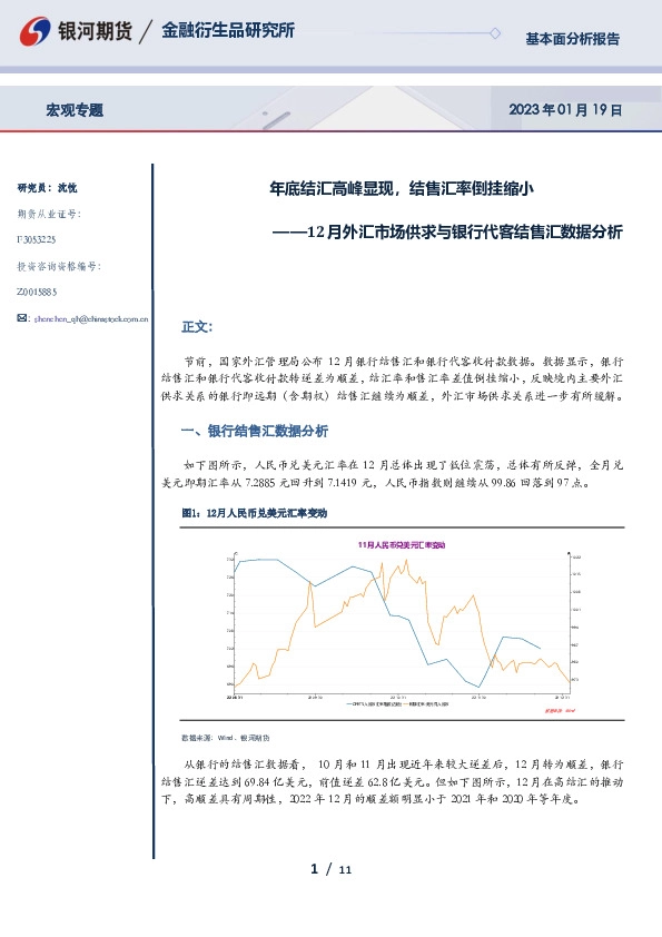 12月外汇市场供求与银行代客结售汇数据分析：年底结汇高峰显现，结售汇率倒挂缩小