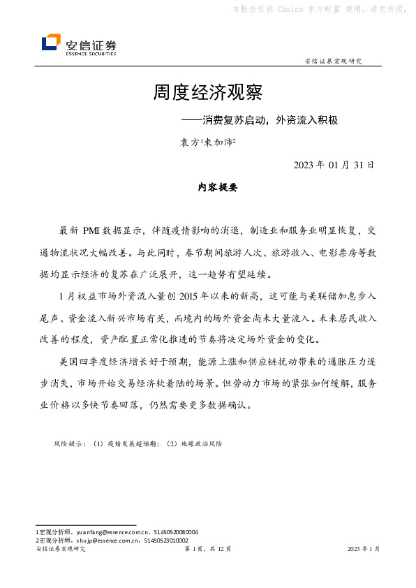 周度经济观察：消费复苏启动，外资流入积极